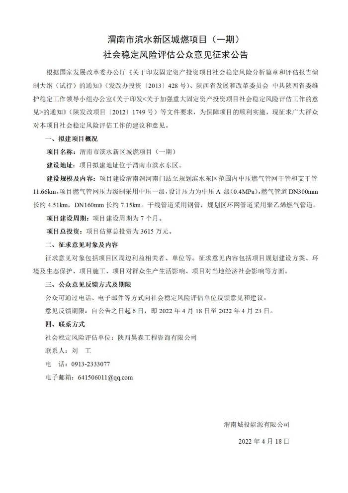 2公告-A3-2份(城燃)_01(1).jpg