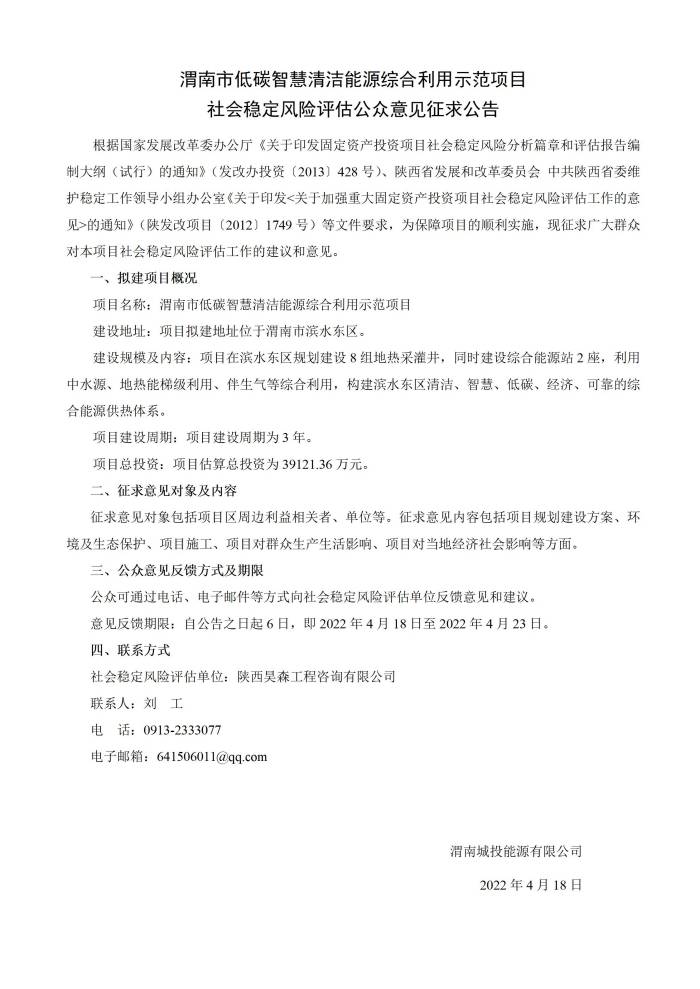 2公告-A3-2份(清洁能源)_01(1).jpg